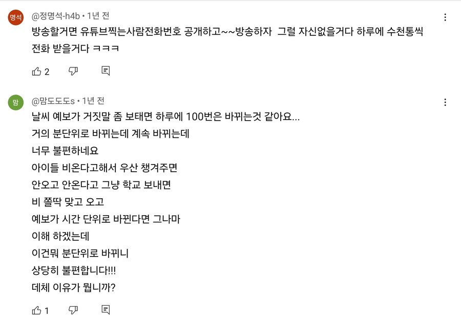 국가에서 대놓고 가짜 뉴스 올리는 채널_10.jpg