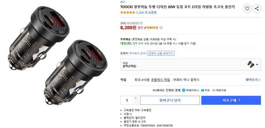 [쿠팡] 투끼 차량용 시거잭 충전기 30w (1+1 / 8,200원)_1.png