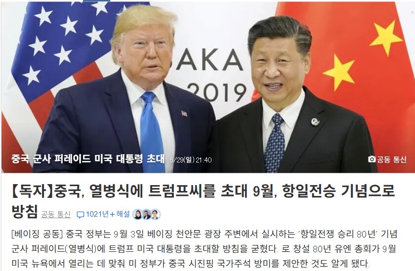 중-일 전쟁 승전 기념 군사 퍼레이드 근황 jpg_1.png