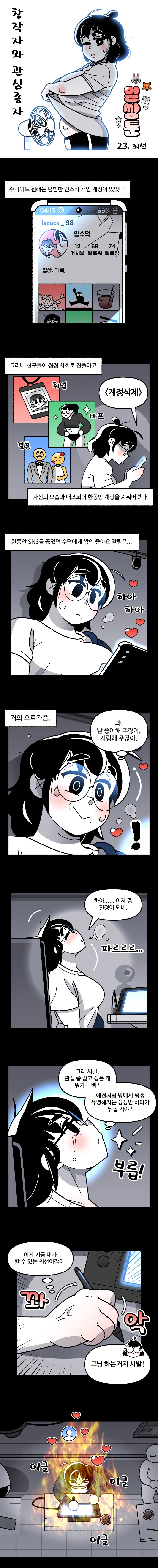 일쌍툰 20~23화_4.jpg