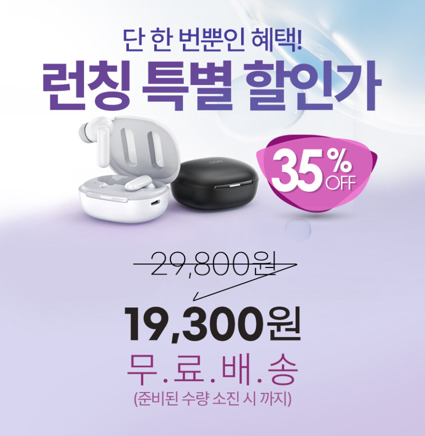 [네이버] QCY HT16 / 19300원 무료배송 (종료)_1.jpg