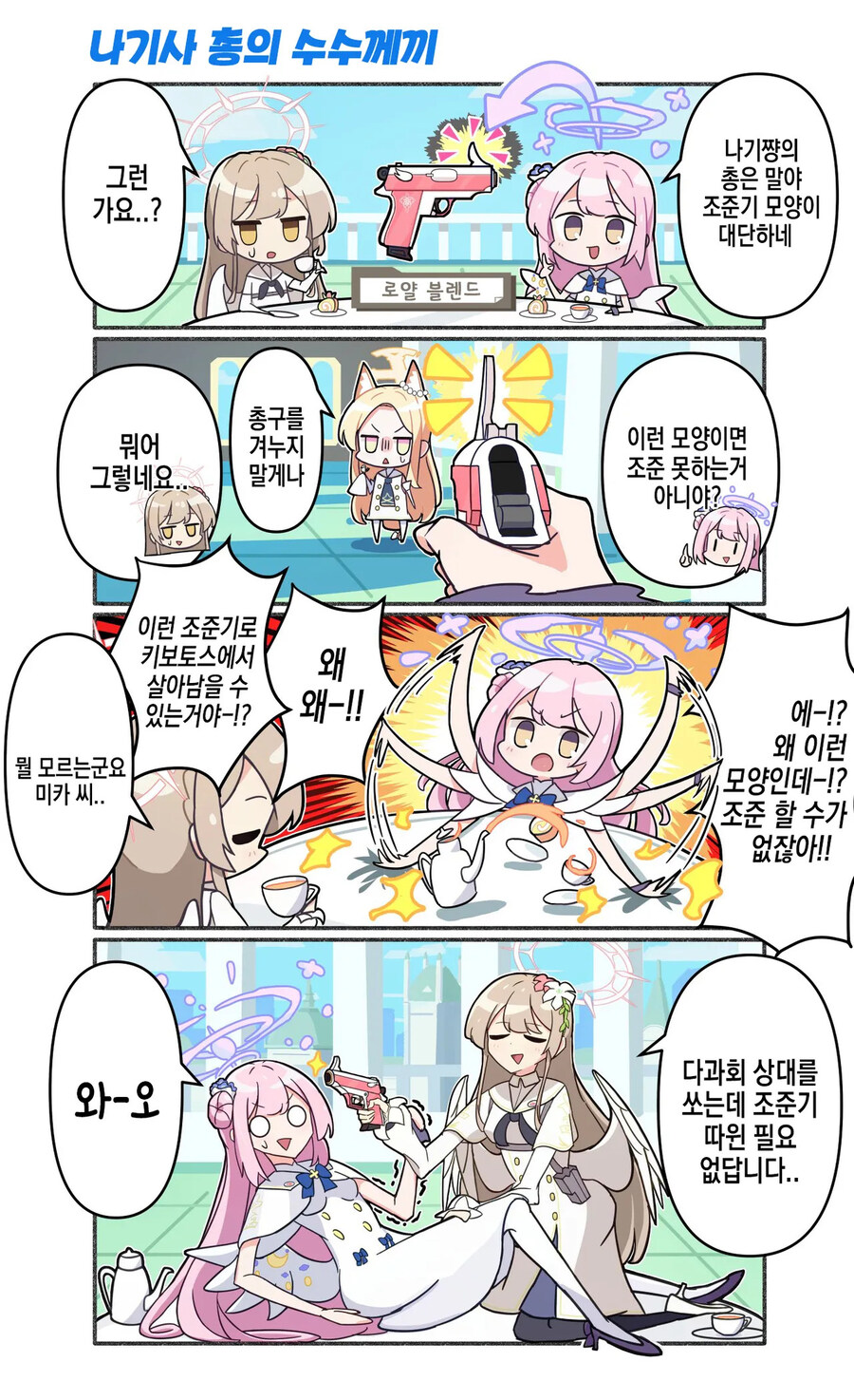 블루아카) 나기사 총의 수수께끼 .manwha_1.jpg