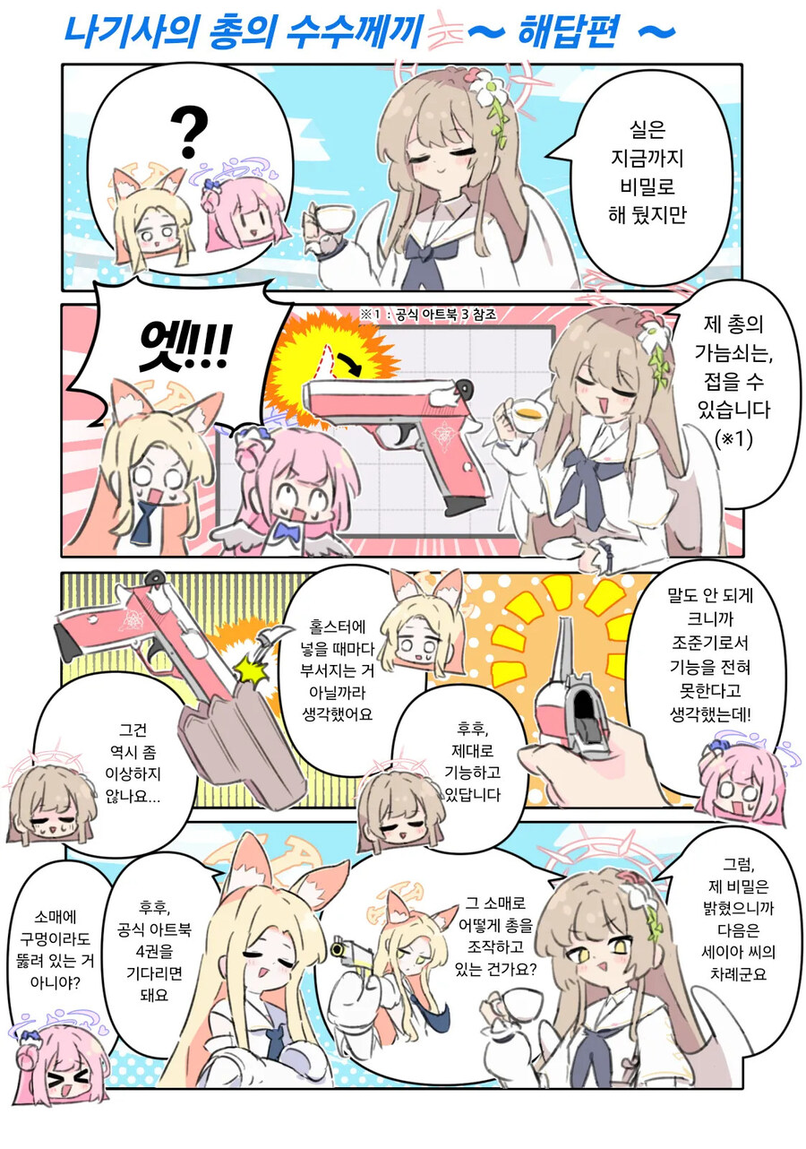 블루아카) 나기사 총의 수수께끼 .manwha_2.jpg