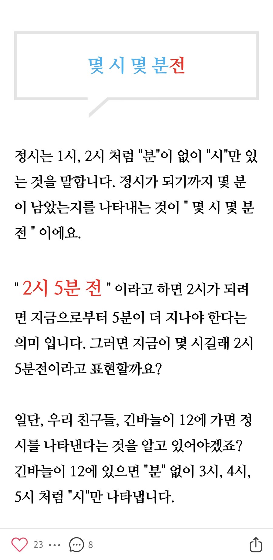 몇 시 몇 분 전) 이거 요즘 학습과정에는 없나_1.jpg