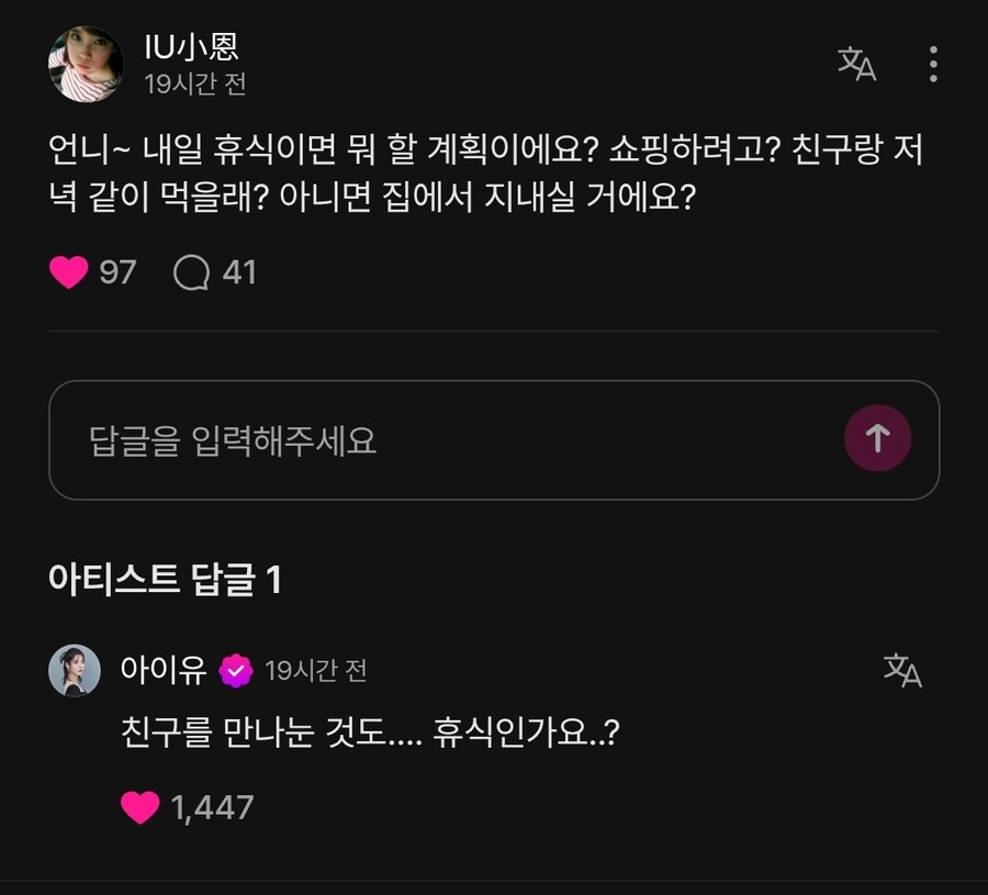 아이유의 내향인 인증_1.jpg