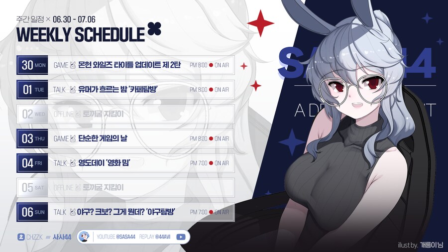🗓️ 사사님 방송 일정 안내 (6.30~7.06)_1.png
