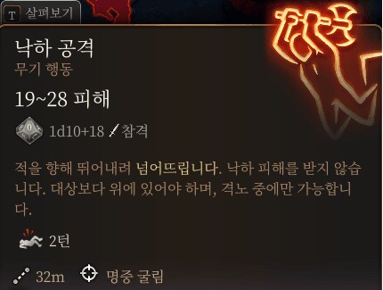 발더스3) 바바리안 슈퍼히어로 랜딩.gif_1.png