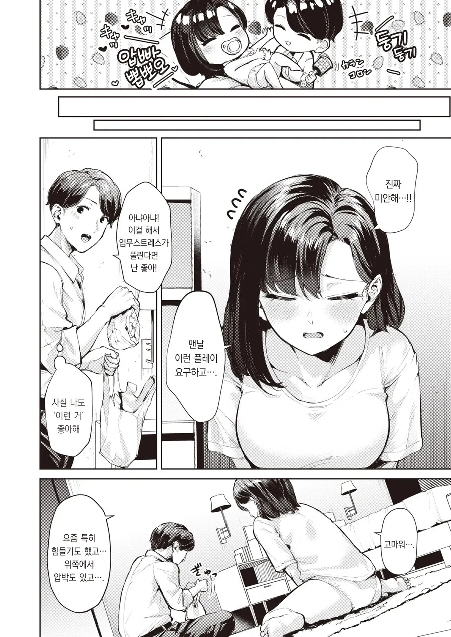 회사에선 엄격하지만 집에선 어리광부리는 경리님.manhwa_5.png