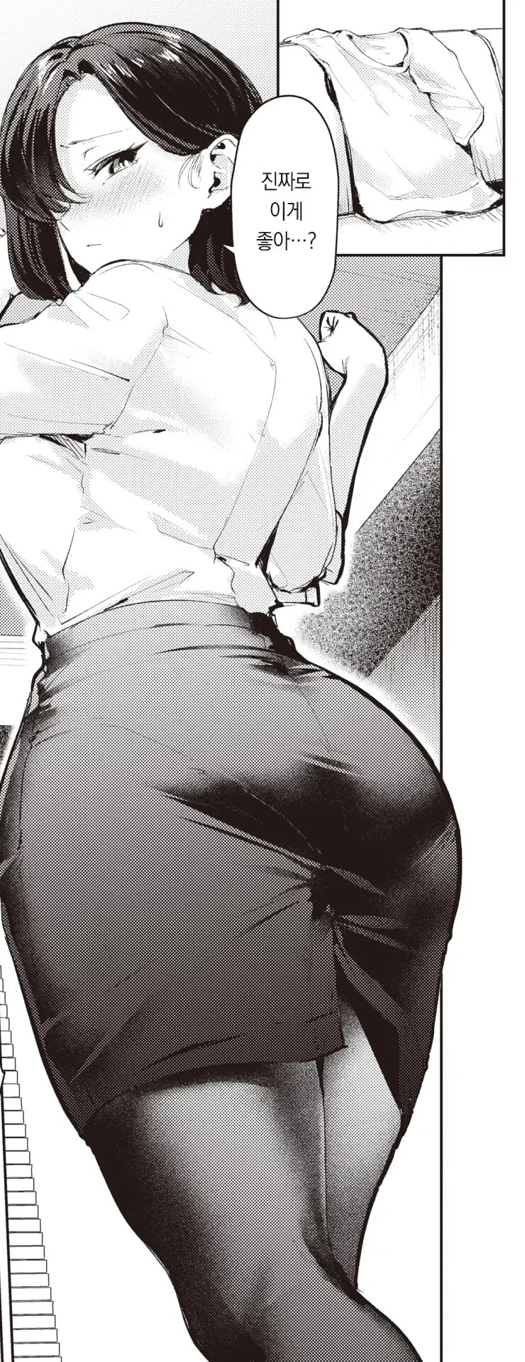 회사에선 엄격하지만 집에선 어리광부리는 경리님.manhwa_8.png