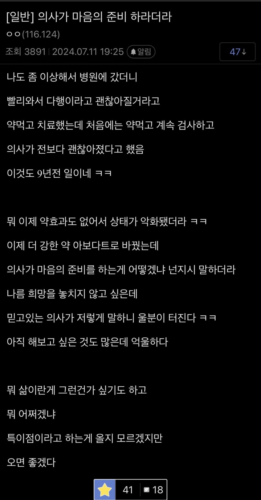 의사가 마음의 준비 하라고 한 디시인.jpg_1.png