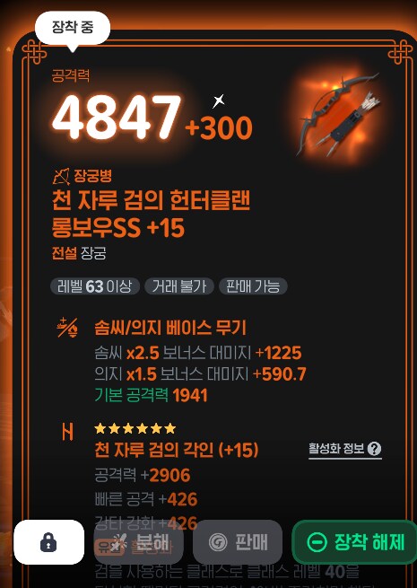 모비노기)천자루검 공격력증가 클래스 이거 맞슴까?_1.png