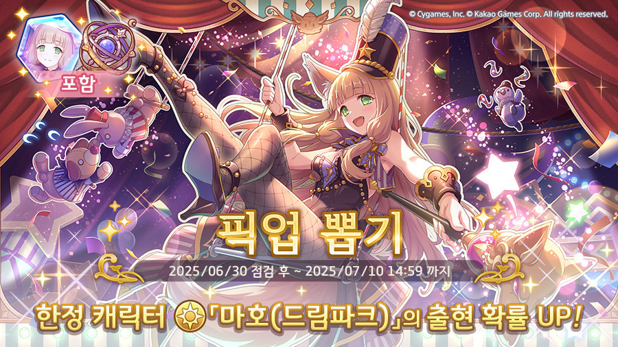 [프린세스커넥트] 픽업) 「마호(드림파크)」 출현 확률 UP!_1.jpg