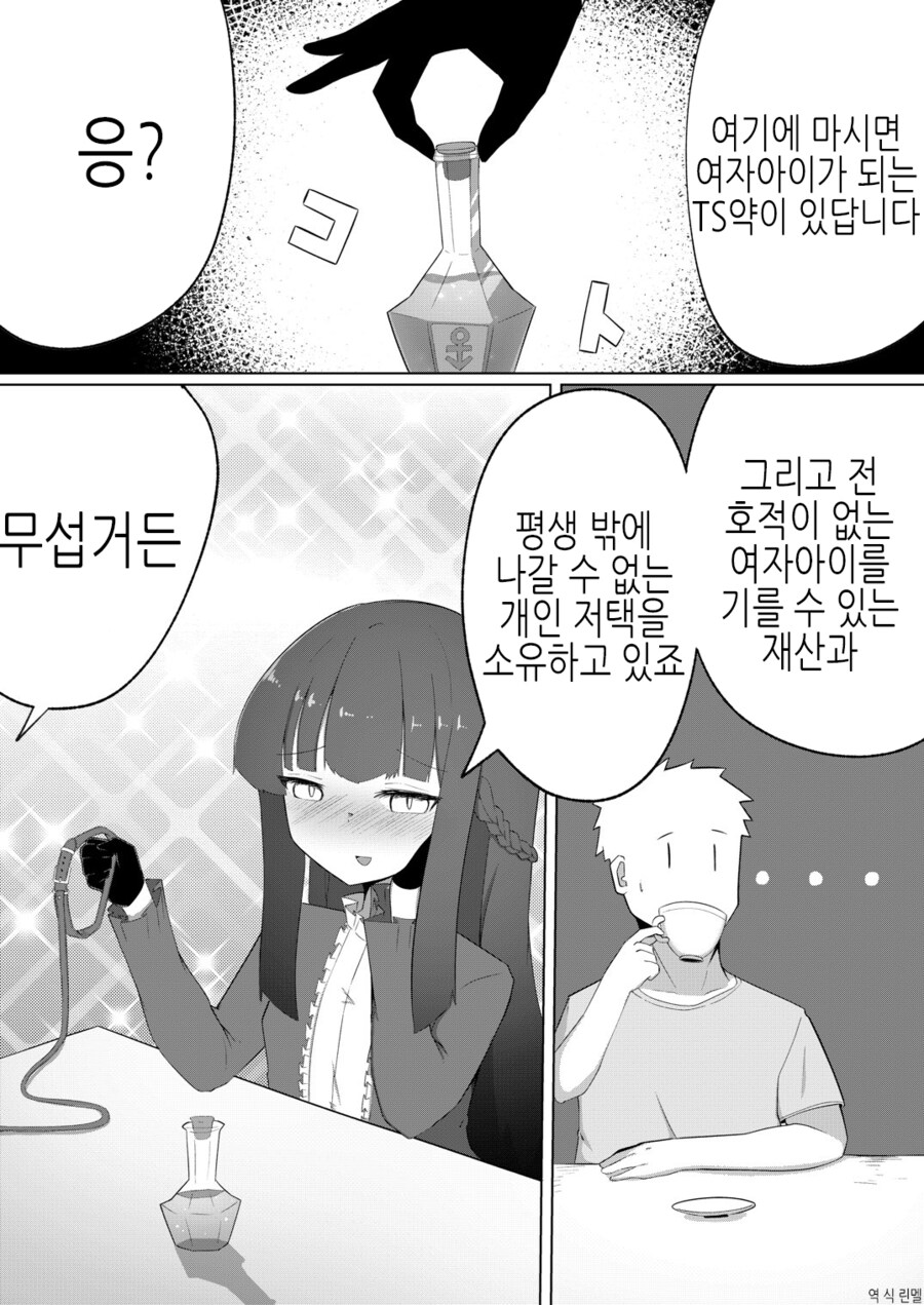 ts를 위한 인적성검사.manga_1.jpg