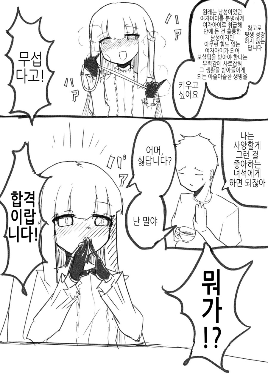 ts를 위한 인적성검사.manga_2.jpg
