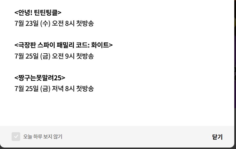 [투니버스] 7월 신작 안내_2.png