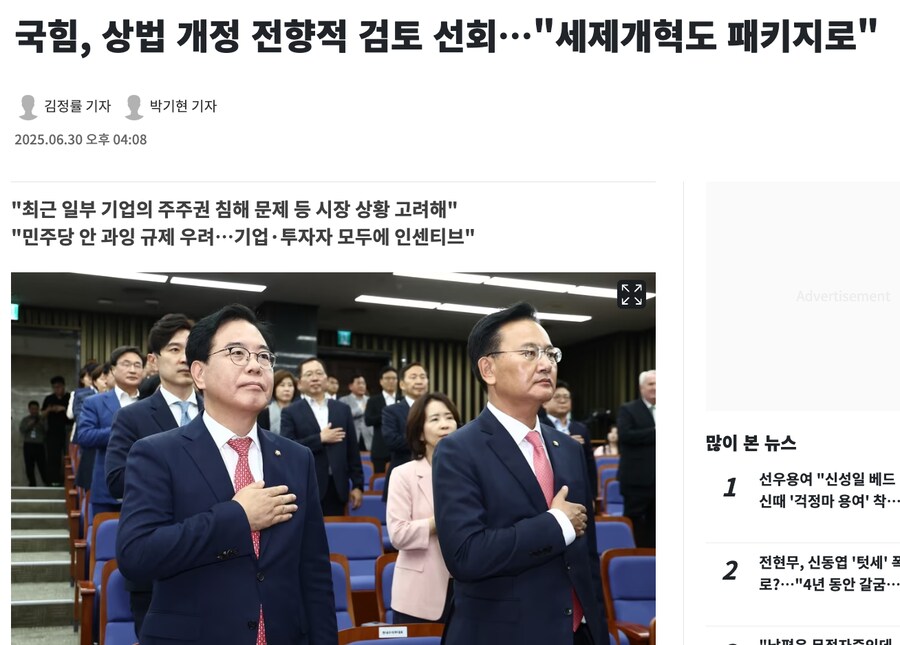 국힘, 상법 개정 전향적 검토 선회…"세제개혁도 패키지로"_1.png