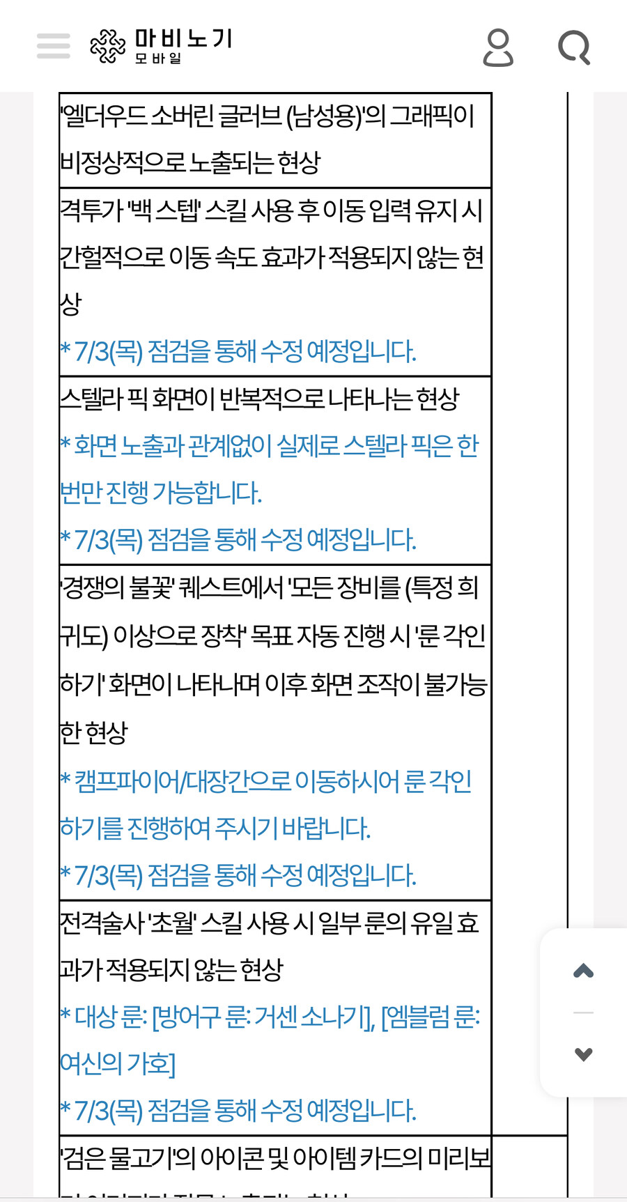 마비m) 오늘 레이드룬을 맞추는건 하수_2.jpg