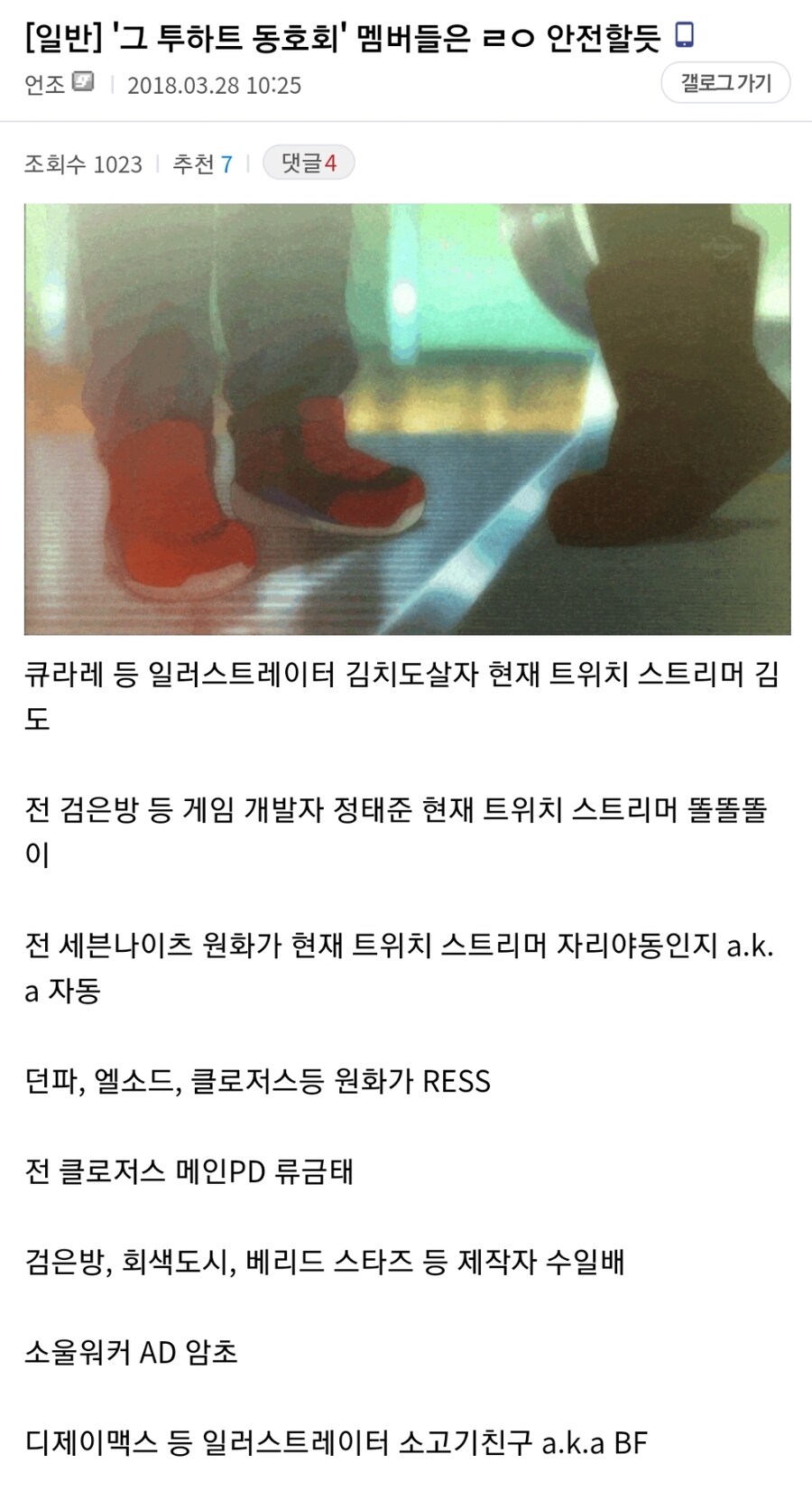 [블루아카] 투하트가 한국 십덕계에 미친 영향_1.jpg