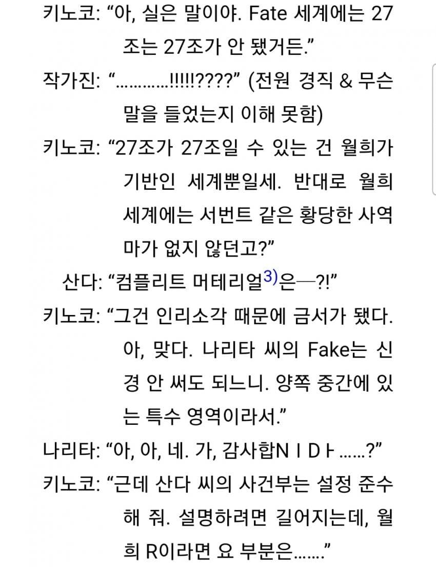타입문) 흔히 나스의 설정 업뎃 하면 대표적으로 끌려오는 피자 사건의 전말_4.jpg
