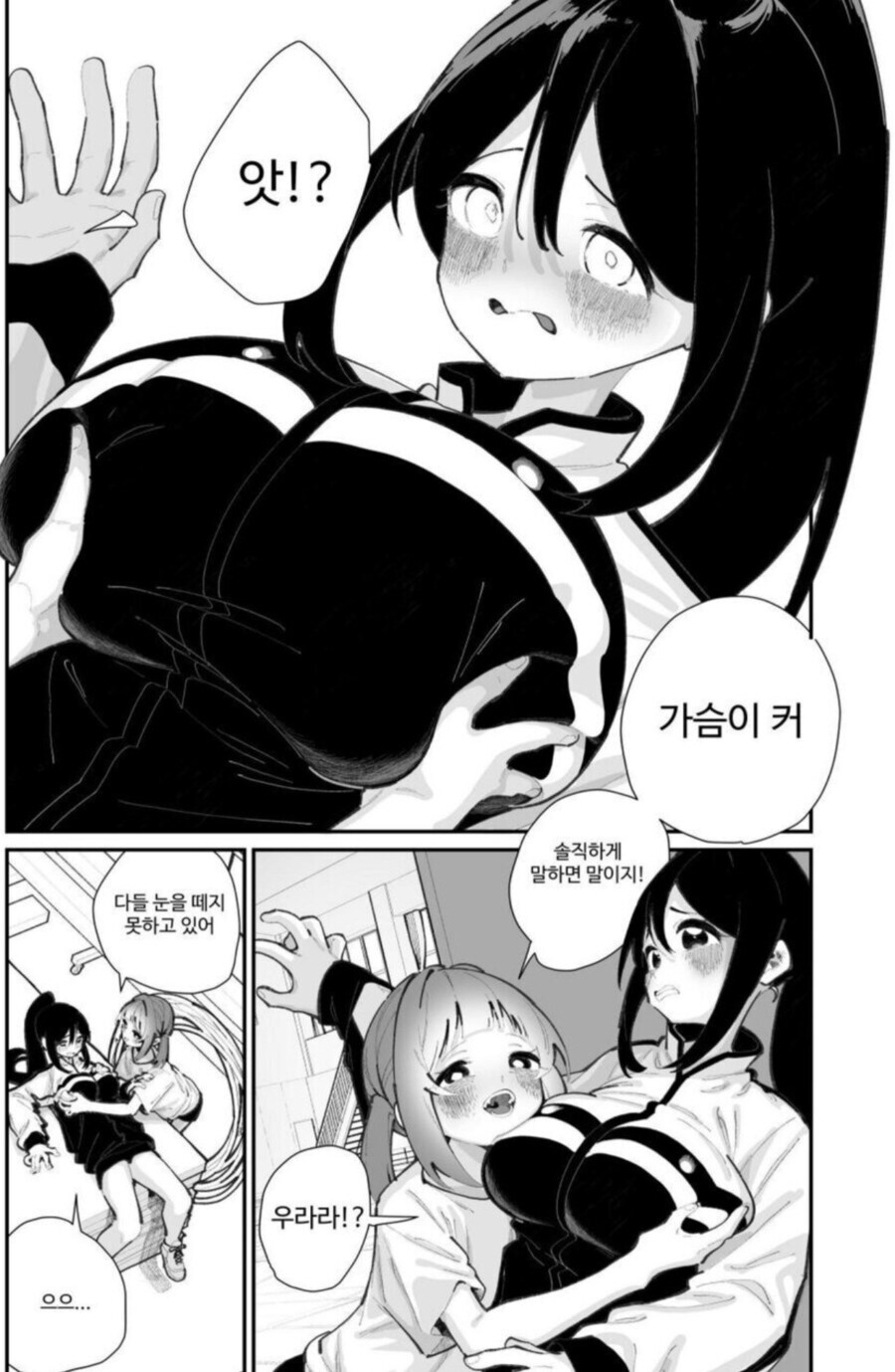 거유가 될 수 있었던 이유.manga_4.jpg