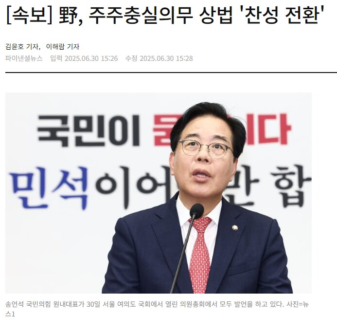 [속보] 野, 주주충실의무 상법 '찬성 전환'_1.png