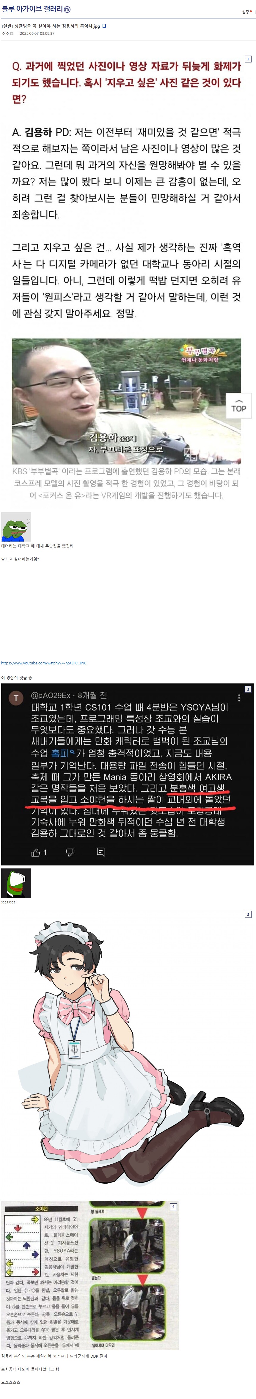 블루아카) 용하 여장 코스 DDR 파묘의 타임라인_1.png
