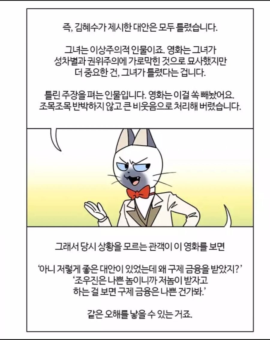 영화 '국가부도의 날' 주인공이 짜증나는 이유.jpg_2.jpg