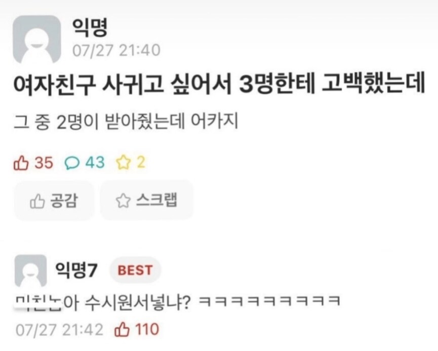 여자친구가 사귀고 싶은 익명....jpg_1.png