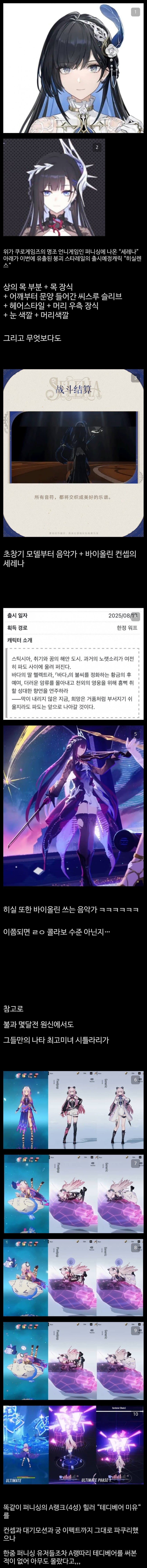 스타레일) 신캐 표절논란 또또 터짐_1.jpg