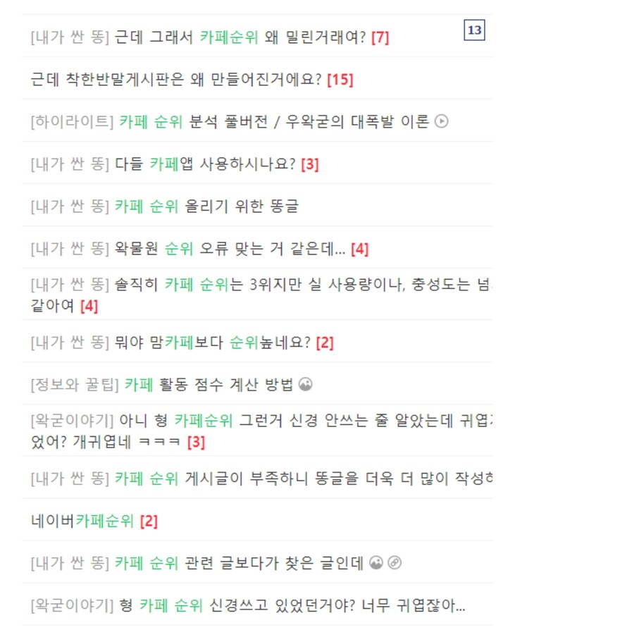ㅇㅇㄱ) 얘네들 순위 아무것도 믿을 수 없는 이유_2.jpg
