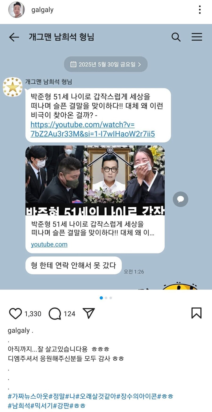 박준형 사망 가짜뉴스 이후_1.jpg