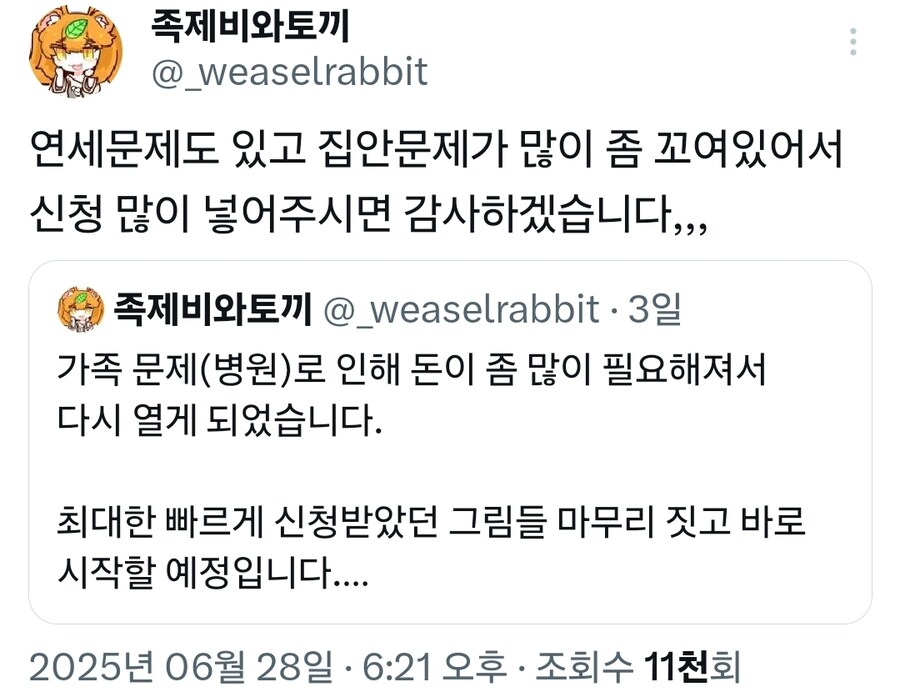 족토)작가님 지금 커미션 연 이유_1.jpg