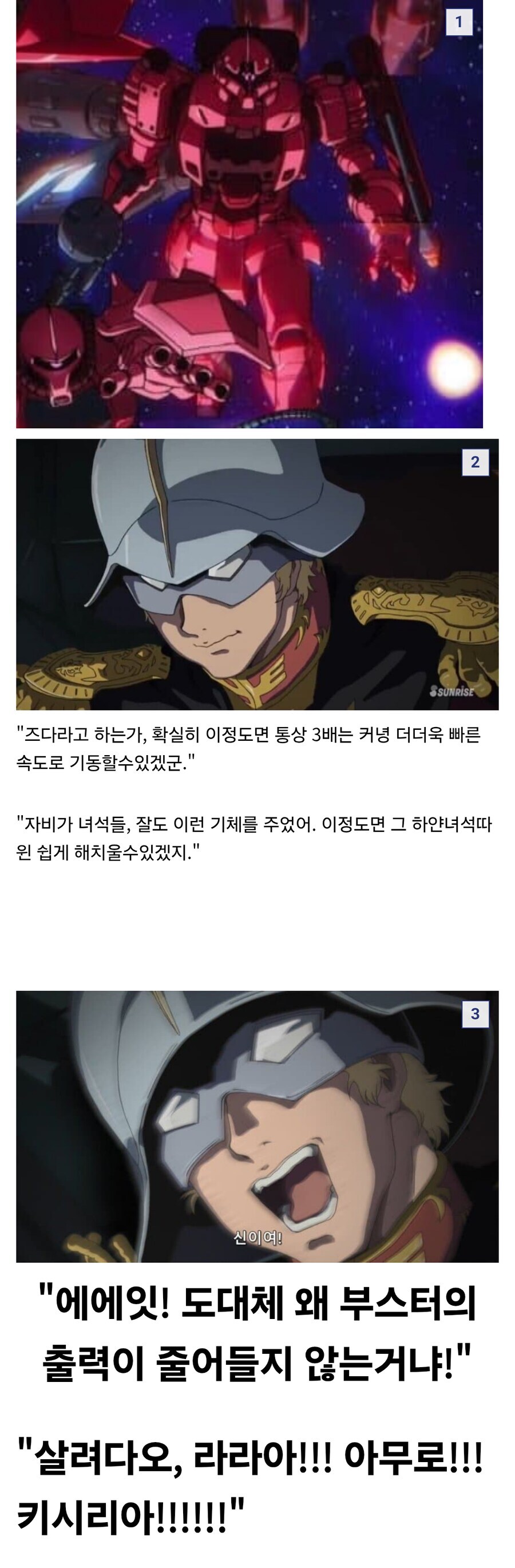 건담)즈다를 탄 세계선의 샤아 행적 요약_2.jpg