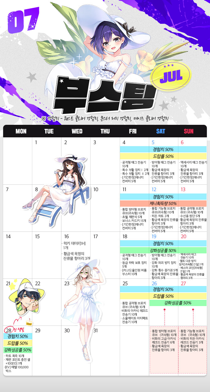 [소울워커] 2025년 7월 부스팅 이벤트 안내!_2.jpg