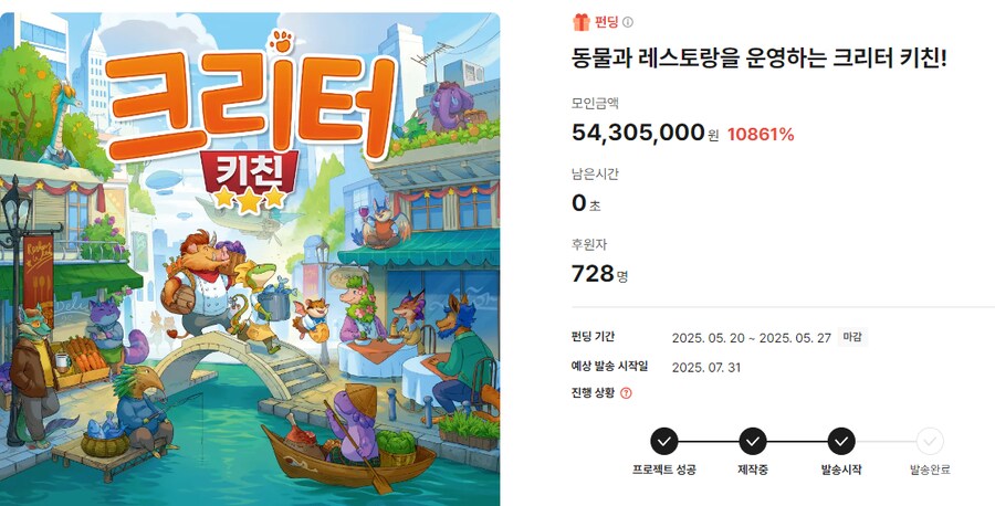 [히트] 크리터 키친 텀블벅 펀딩판 발송 시작_1.png