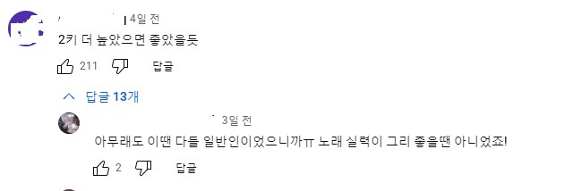 ㅇㅇㄱ)저때는 일반인급이라 노래 잘 못부르죠 ㅠㅠ_1.png