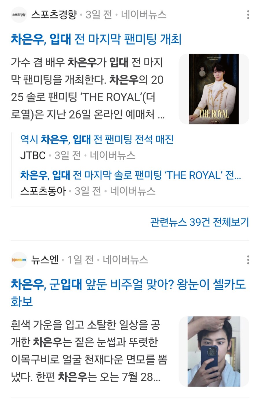 당신이 2027년 1월까지는 차은우보다 승자인 이유.jpg_2.jpg