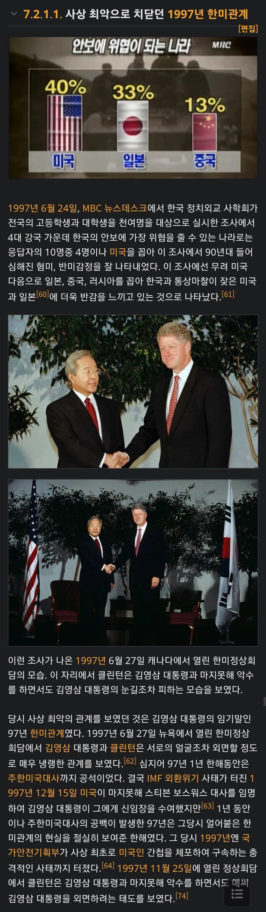 97년도에 한미관계가 왜 안좋았던거야?_1.jpg