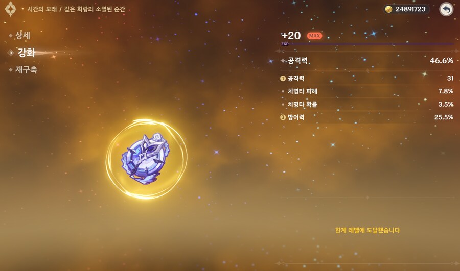 원신) 스커크 개주작 성유물 떴다!!_1.jpg