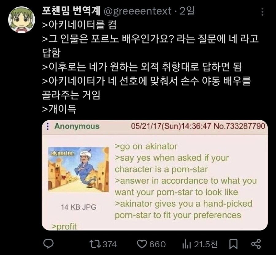 천재적인 아키네이터 사용법 봐버림_1.jpg