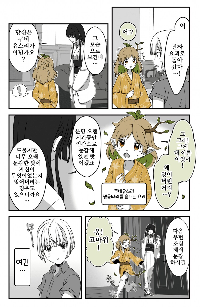 여우창 ~느긋한 괴이~(1)_4.png