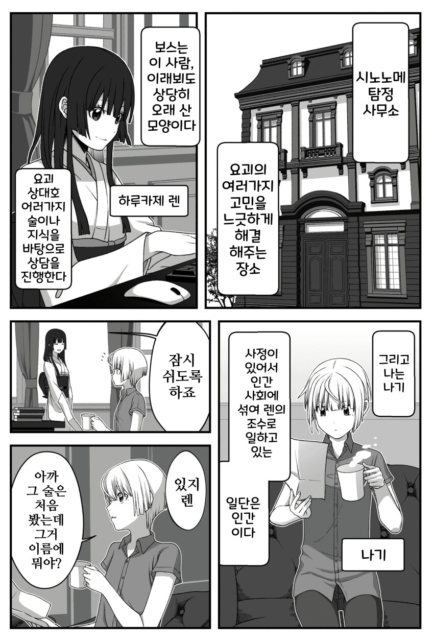 여우창 ~느긋한 괴이~(1)_5.png