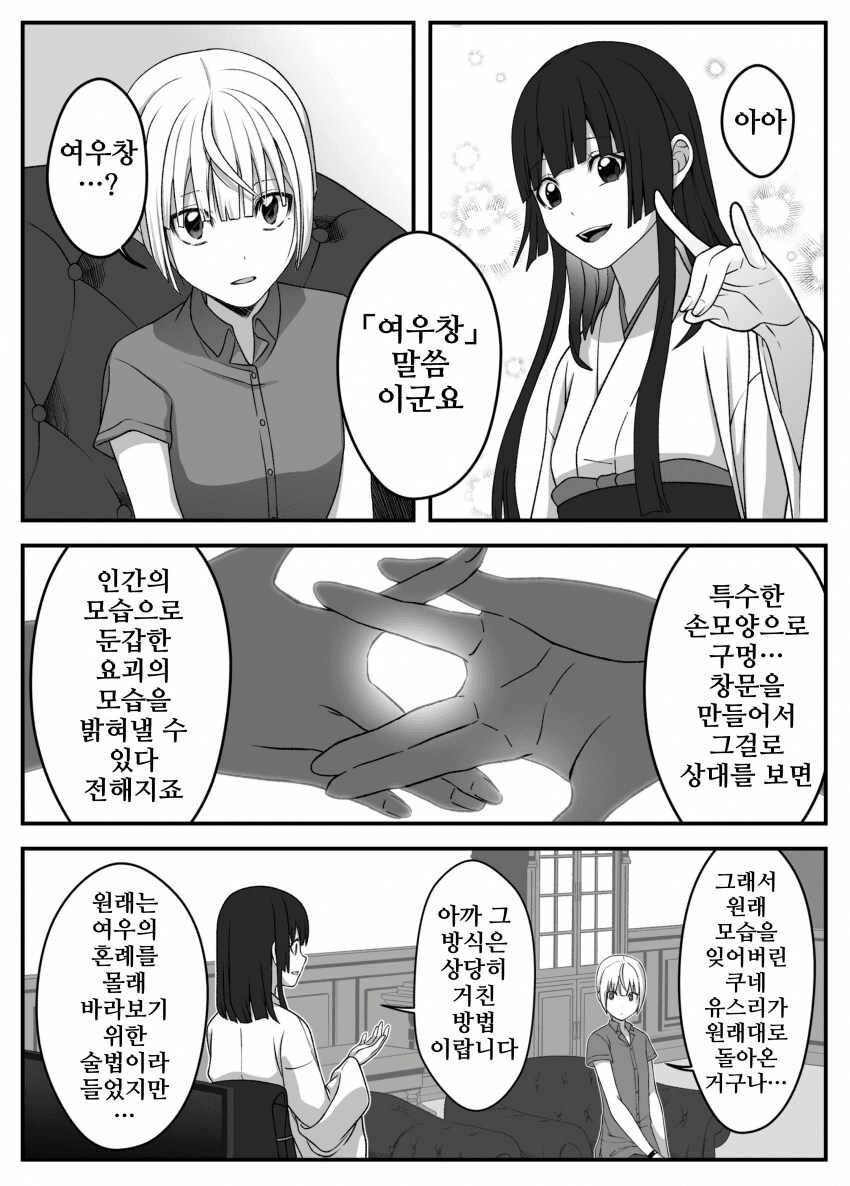 여우창 ~느긋한 괴이~(1)_6.png