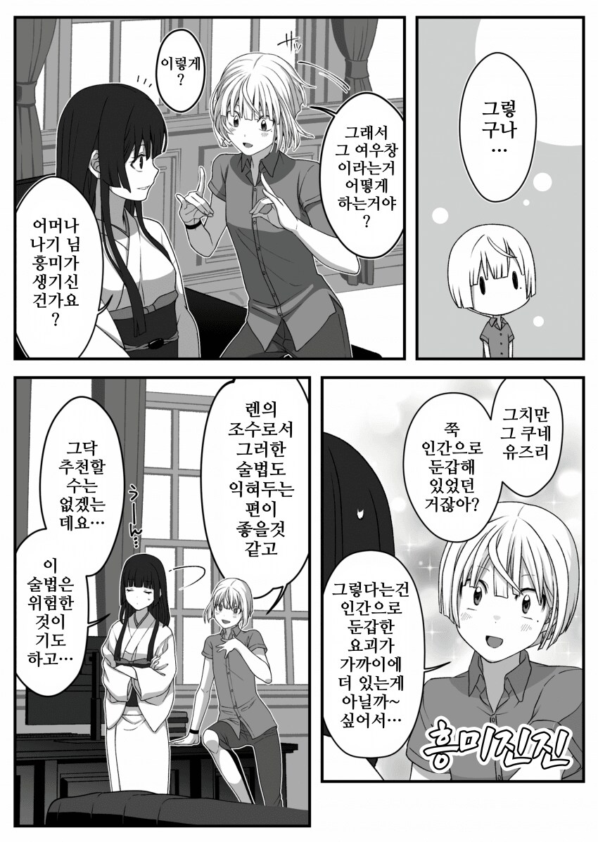 여우창 ~느긋한 괴이~(1)_7.png
