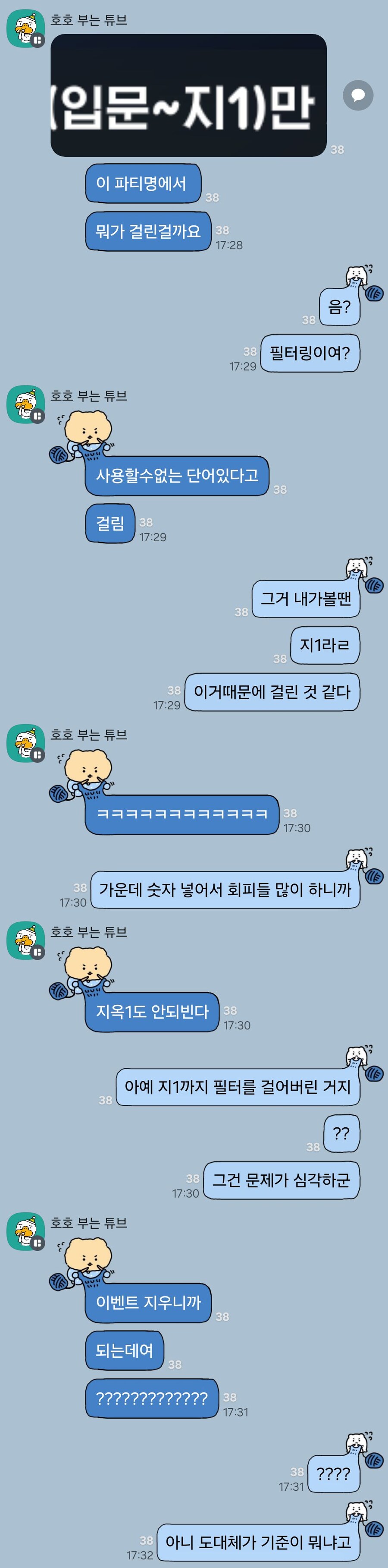 모비노기의 이해할 수 없는 필터링_1.jpg