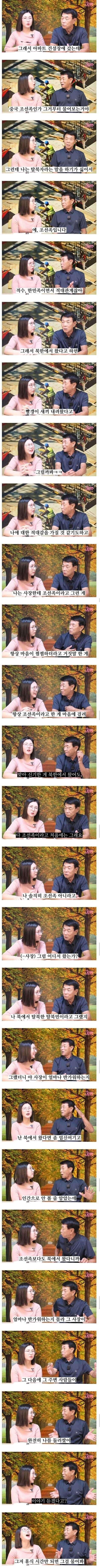 탈북민 : 빨갱이라 그럴까봐 탈북민인거 속이고 있었어!_1.jpg