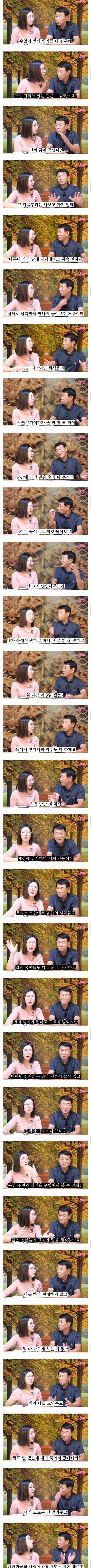 탈북민 : 빨갱이라 그럴까봐 탈북민인거 속이고 있었어!_2.jpg