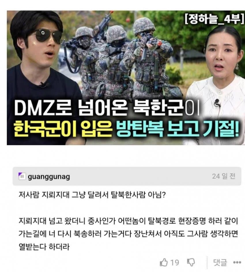 탈북민이 개 빡쳤던 농담 ㅋㅋㅋ_1.jpg