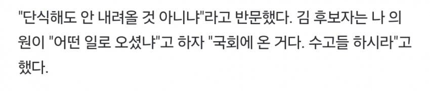 '나경원 국회 농성장' 나타난 김민석 "단식하는 건 아니죠"_1.jpg