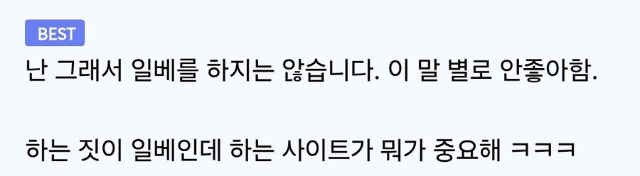 루리웹 "우왁굳 일베 사이트 안 할수도 있어"_6.jpg